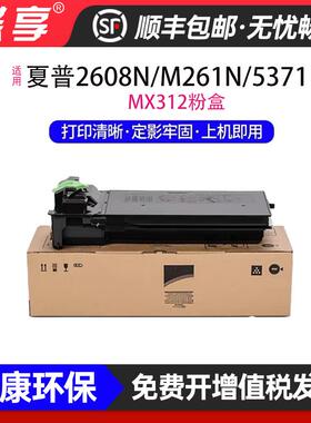 适用夏普MX-312粉盒SHARP M3508N/M3508U 打印机硒鼓鼓组件墨盒