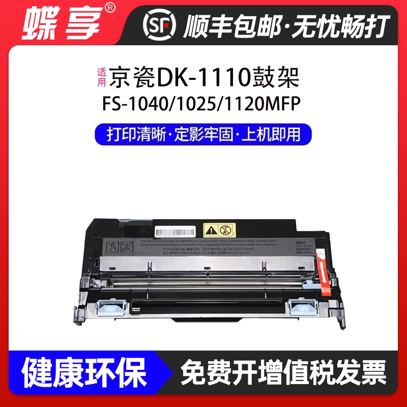 适用京瓷DK-1110鼓架FS-1040/1025/1120MFP打印机感光鼓组件套鼓