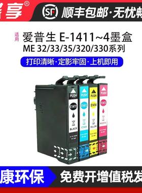 适用爱普生T1411墨盒ME Office570W/620F/900WD/960FWD打印机