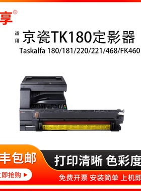 蝶享适用TK-180定影组件Taskalfa 180/181/220/221/468/FK460打印