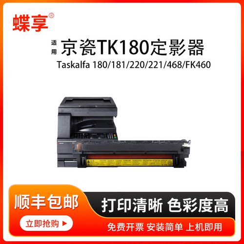 蝶享适用TK-180定影组件Taskalfa 180/181/220/221/468/FK460打印