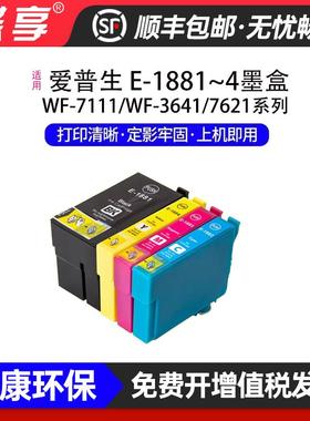 适用爱普生T1881墨盒硒鼓WF-7621打印机黑色彩色墨粉盒大陆版