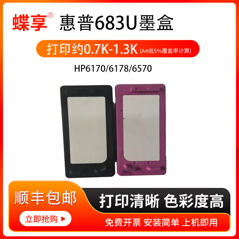 适用HP-683U墨盒HP6170/6178/6570打印机683/682XL/682墨盒双色 - 实物图