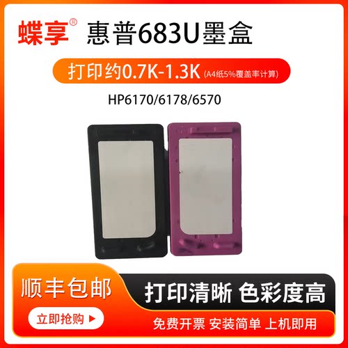 适用HP-683U墨盒HP6170/6178/6570打印机683/682XL/682墨盒双色