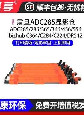 适用震旦ADC285显影仓bizhub C364/C284/C224/DR512显影器DR512