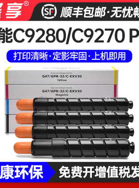 适用佳能NPG-47粉盒iR-ADV C9280 C9270 Pro碳粉C9065s C9075墨粉