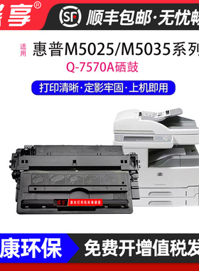 适用惠普HP-7570A硒鼓M5035mfp/5020/5025/5035X/5035XS/70A墨盒