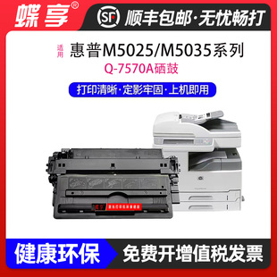 7570A硒鼓M5035mfp 5035XS 5020 5035X 70A墨盒 5025 适用惠普HP