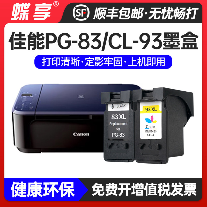 适用佳能PG-83 CL-93墨盒佳能PIXMA E608 E518 E618