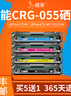 适用佳能CRG-055硒鼓LBP663Cdw LBP663Cdn LBP664Cx MF742Cdw