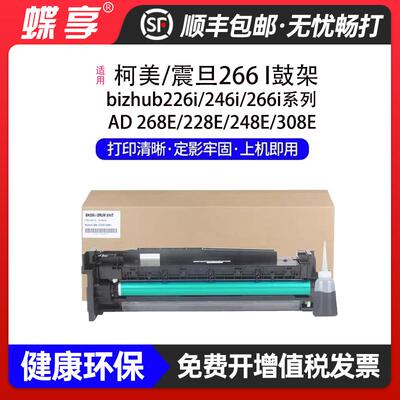 适用柯美BH-266i鼓架Bizhub 7221i/7223i/7228i 打印机感光鼓组件