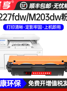 适用HP-M227fdw粉盒CF230A HP30A m203dw/dn/dm227d墨盒m227硒鼓
