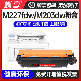 m203dw 适用HP M227fdw粉盒CF230A HP30A dm227d墨盒m227硒鼓