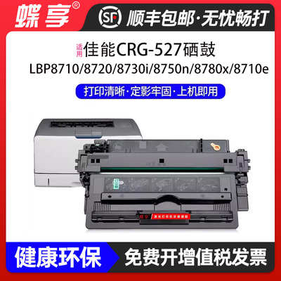 粉盒CRG527硒鼓打印机LBP8710
