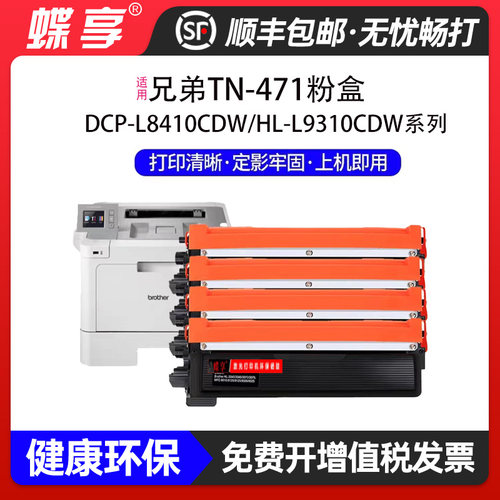 硒鼓TN471粉盒HL-8260CDN打印机