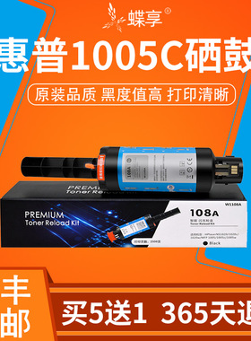 适用HP-ns1005w ns1020c LaserNS1005c硒鼓109aw1108ad 1020w108A