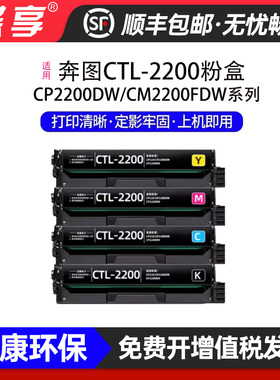 适用奔图CTL-2200粉盒硒鼓CP2200DW/DN CM2200FDW/FDN激光打印机