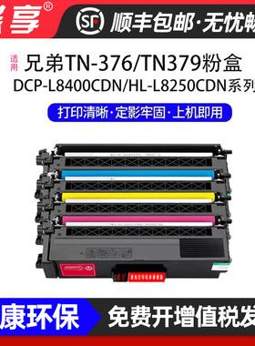 适用兄弟TN376TN379粉盒硒鼓MFC-L8650cdw 4150cdn彩色打印机墨盒