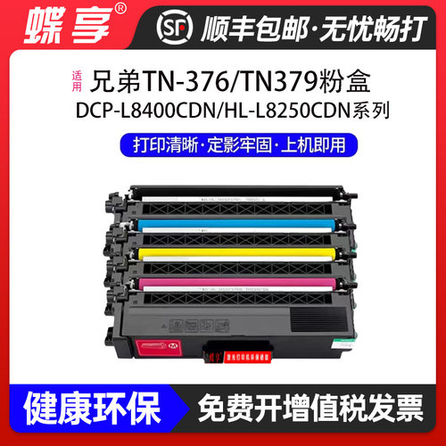 硒鼓TN376TN379粉盒彩色打印机