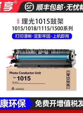 适用理光1015鼓架Aficio 1015/1018/1115/1500打印机感光鼓组件