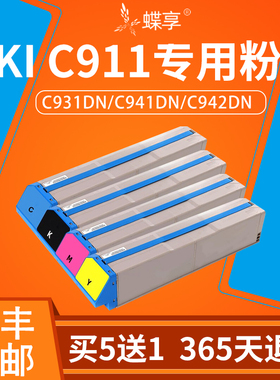 适用OKI C911粉盒C911 c941-M C931dnC941DN C942DN ES9431ES9411