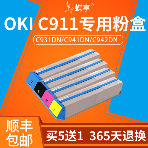 适用OKI C911粉盒C911 c941-M C931dnC941DN C942DN ES9431ES9411