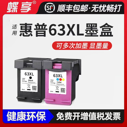 打印机黑彩色63XL大容量惠普