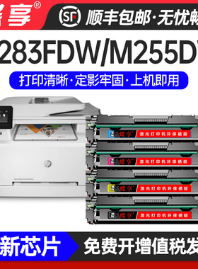适用HPm283fdw硒鼓m255dwm255nw m282nw墨盒m283fdn/ w2110a