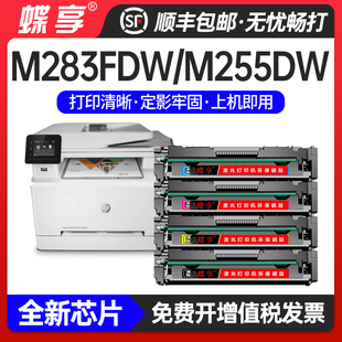 适用HP m255dwm255nwm282nw墨盒m283fdn w2110aw2210a硒鼓m283fdw