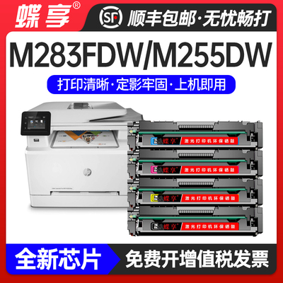 适用HP-w2110aw2210a硒鼓m283fdw/m255dwm255nwm282nw墨盒m283fdn