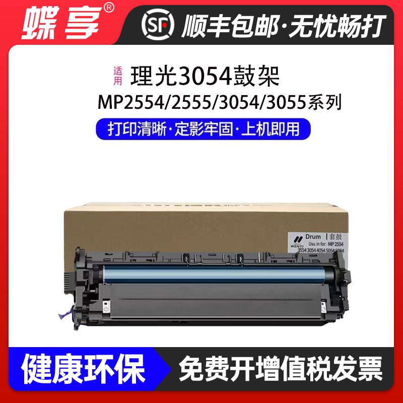 适用理光MP-3054鼓架2554/2555/3054打印机感光鼓组件套鼓鼓架子