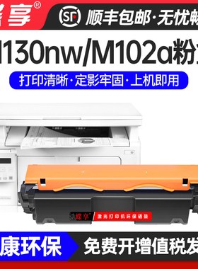 适用惠普HP-CF217A粉盒硒鼓M130a M130fw M130fn M102a M102w鼓架