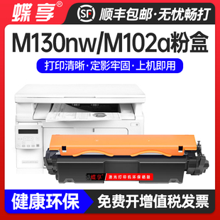 M102a 适用惠普HP M130fn CF217A粉盒硒鼓M130a M102w鼓架 M130fw