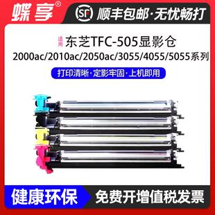 505显影仓2000ac打印机黑彩色全新含载体显影器组件 适用东芝TFC