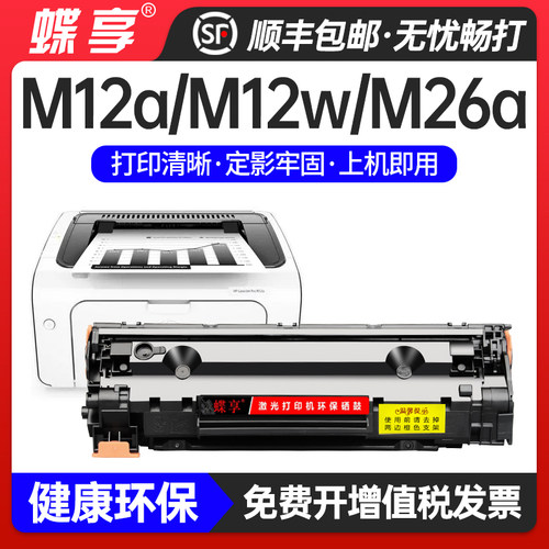 适用HP-CF279A硒鼓M26nw/m26a墨盒Pro M12a M12w mfp 26nw墨粉