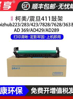 适用柯美DR-411鼓架震旦AD369/AD429/AD289 打印机感光鼓组件套鼓