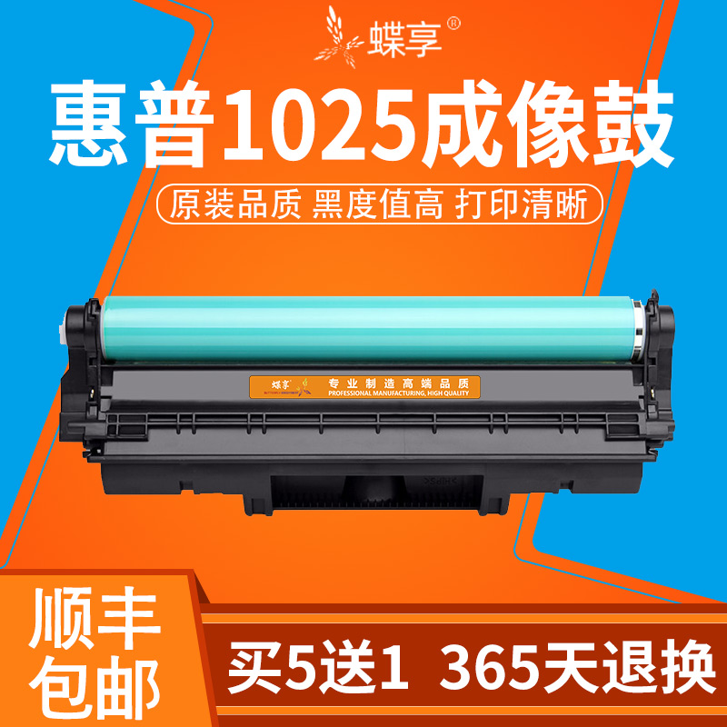 HP-1025成像鼓hp color laserjet pro cp1025彩色激光CE314A晒鼓