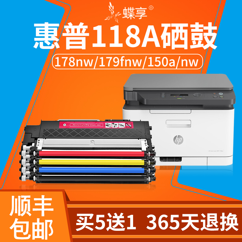 适用HP178nw/HP179fnw硒鼓118a 150a 150nw粉盒W132鼓架W2080墨盒