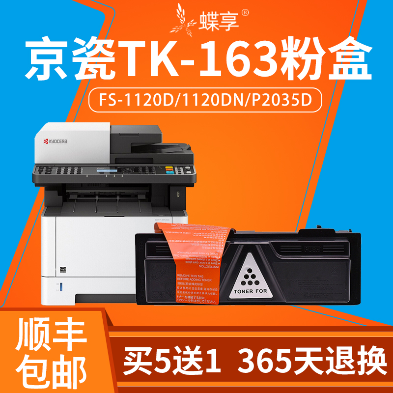 适用京瓷P2035d粉盒FS1320d复印机TK163FS-1120D墨粉盒P2035d