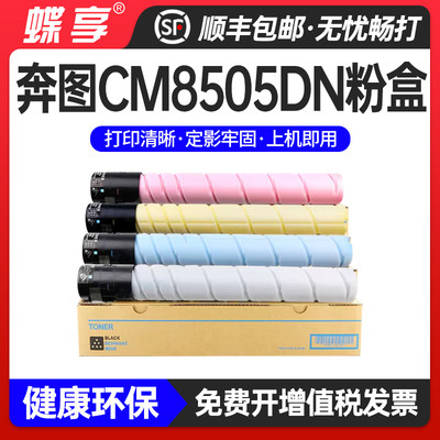 适用奔图CM8505DN粉盒CTO-850墨粉CM9505DN 8506DNCP9502  CP9500