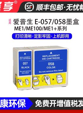 适用爱普生E-057/058墨盒Epson ME1 墨仓墨水黑色彩色打印机