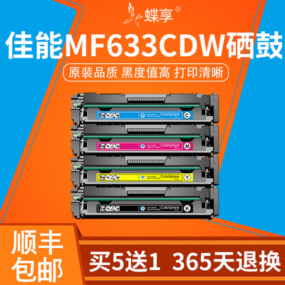 适用佳能mf633cdw硒鼓canonimageCLASS mf633cdw彩色激光墨粉盒