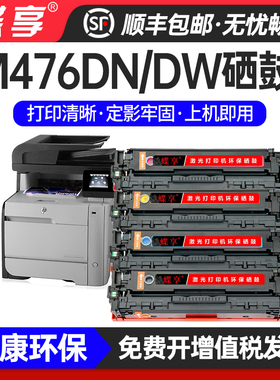 适用HP-CF380A硒鼓m476/ Pro M476dw m76nw M476dn打印墨盒/312A