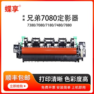 蝶享适用兄弟7080定影组件 7380/7080/7180/7480/7880/2260打印机