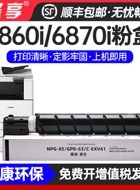 适用佳能6870i碳粉仓粉盒6860i复印粉筒墨盒NPG-85GPR-63C-EXV61