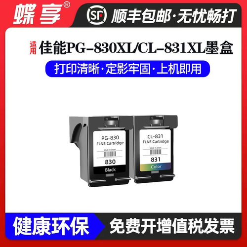 适用佳能PG830/CL831墨盒iP1180/1880/1980打印机MP198/145黑彩色