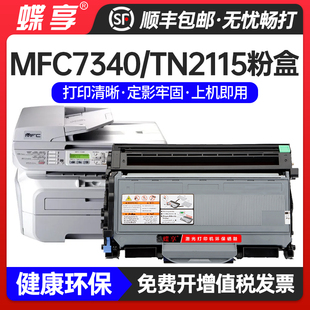 适用兄弟MFC7340硒鼓TN2115粉盒74507040DCP7030墨粉盒DR2150鼓架