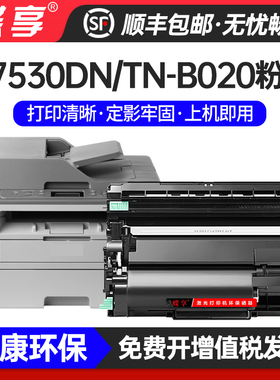 适用兄弟DCP-B7535dw粉盒TN-B020 B7500d7520dw 7530dnMFC-B7700d