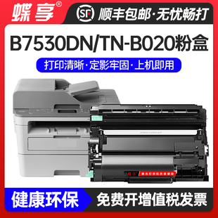 7530dnMFC 适用兄弟DCP B7500d7520dw B020 B7700d B7535dw粉盒TN