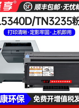 适用兄弟HL5340D粉盒TN3235 HL-5350DN 5370D硒鼓MFC8370DN8880DN